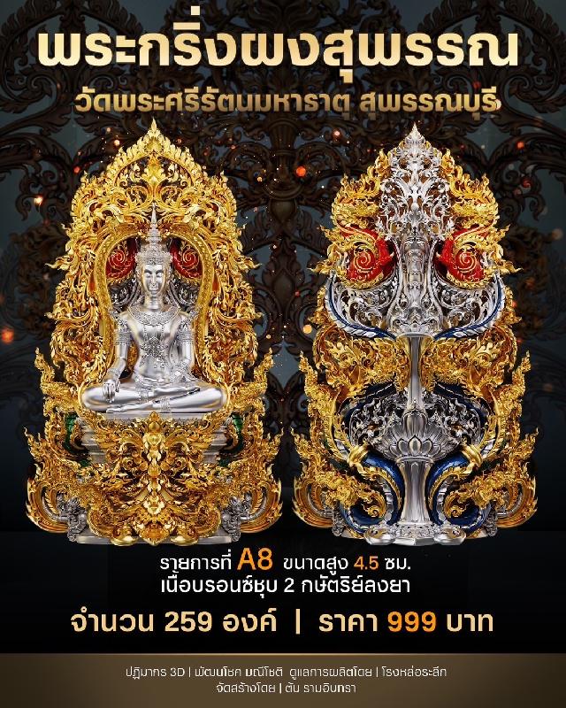 เปิดสั่งจองพระผงสุพรรณ พุทธศิลป์  เปิดจองครับ