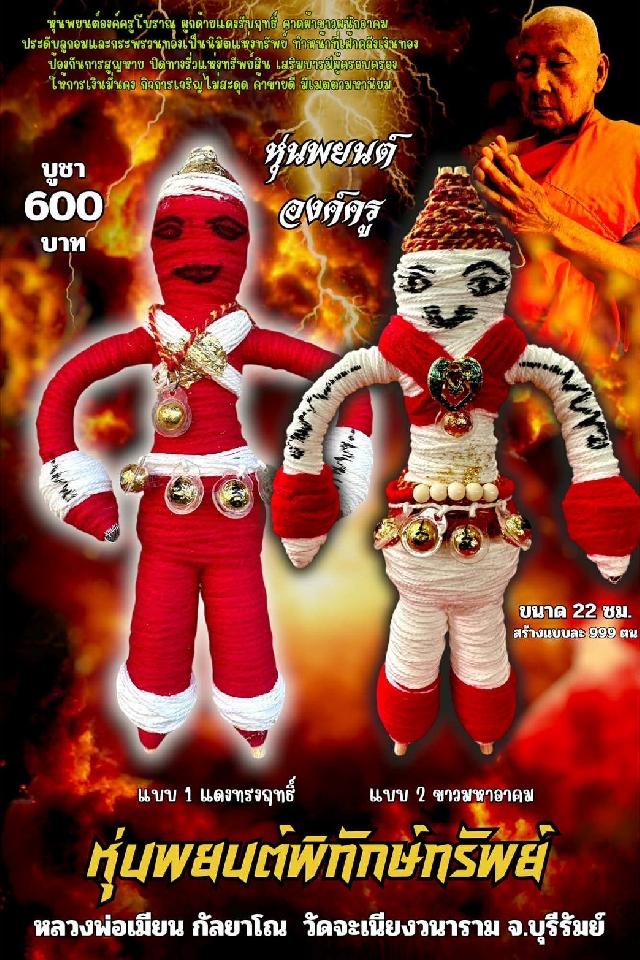 หลวงพ่อเมียน กัลยาโณ เปิดจองครับ