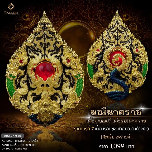 เหรียญพุทธศิลป์ #มณีนาคราช ‼️ แก้วบุญฤทธิ์ แก้วมณีนาคราช  เปิดจิงครับ
