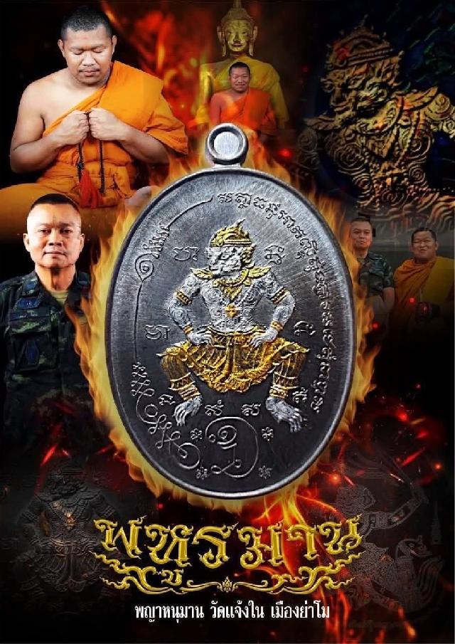 เหรียญพหูรมาน หลวงปู่มหาศิลา สิริจันโท ออกวัดแจ้งใน จ.นครราชสีมา ปี 2568พิธีดี  บูชาได้แล้วครับ