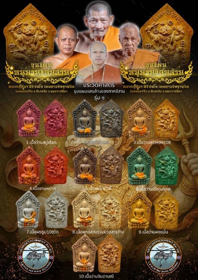 ประวัติศาสตร์ “ขุนแผนหนุมานแสนล้าน” แห่งแดนอีสาน