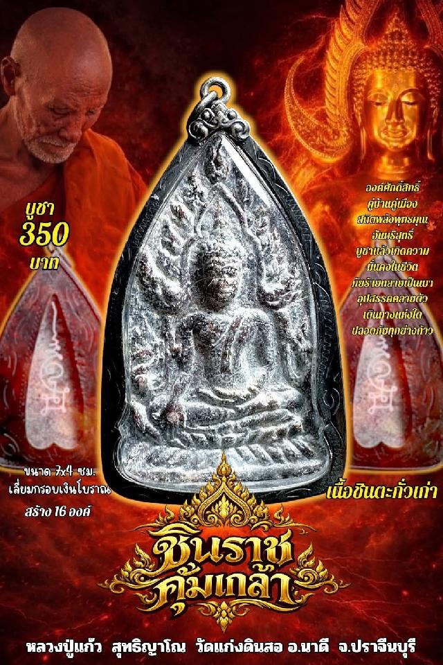 หลวงปู่แก้ว สุทธิญาโณ เปิดจองครับ 