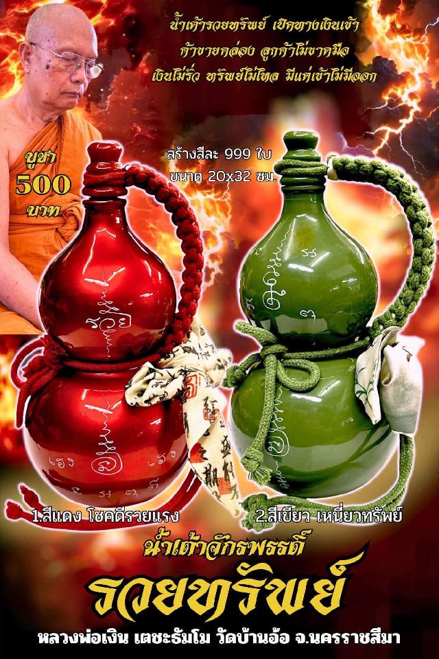 หลวงพ่อlงิน เตชะธัมโม เปิดจองครับ