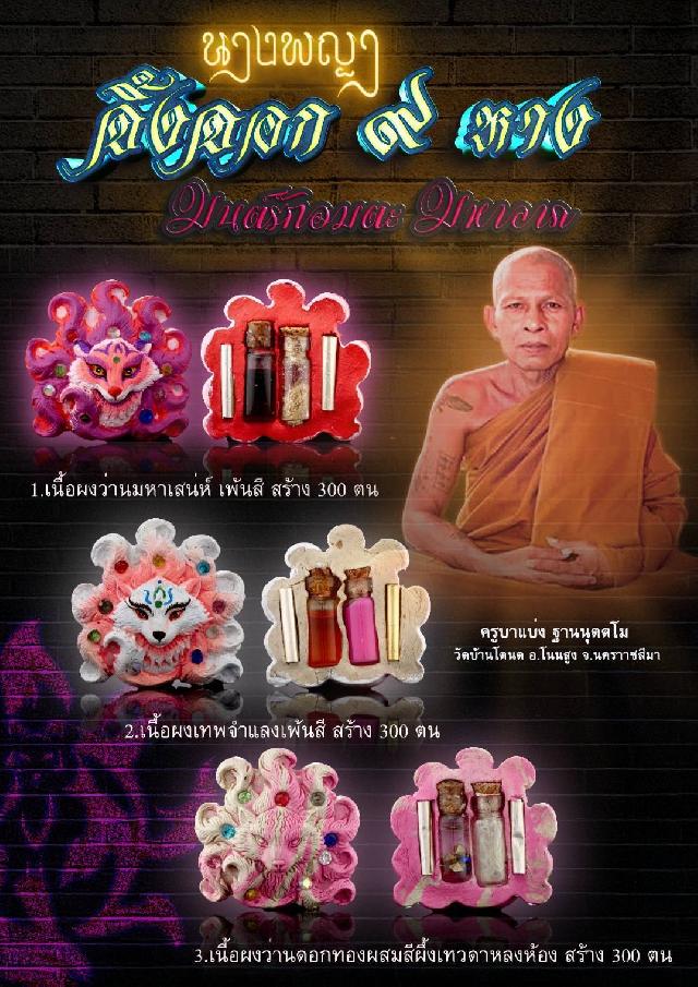 นางพญาจิ้jจอกเก้าหางเปิดจองครับ