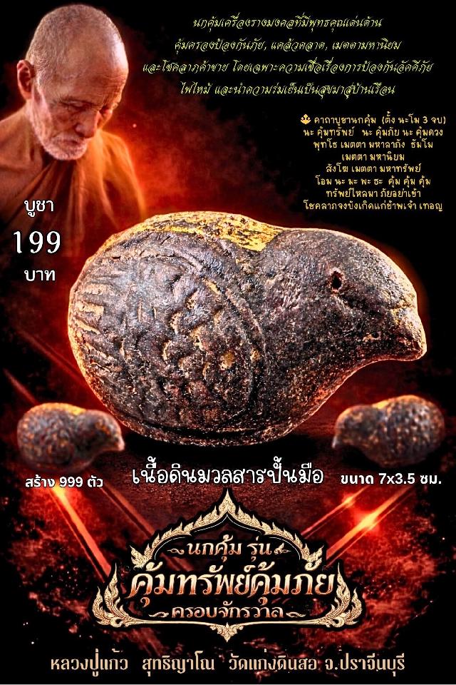 หลวงปู่แก้ว สุทธิญาโณ🙏🙏 🔥วัดแก่งดินสอ อ.นาดี จ.ปราจีนบุรี เปิดจองครับ