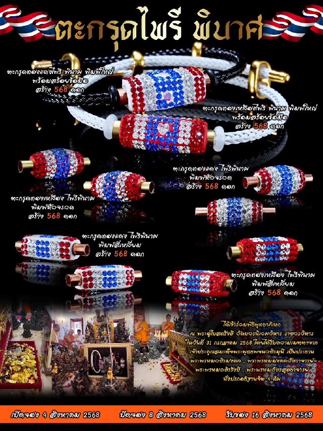 ตะกรุดไพรีพินาศ ✨ งานมงคลศักดิ์สิทธิ์ สำหรับผู้ศรัทธาและนักสะสมสายมูเตลู!