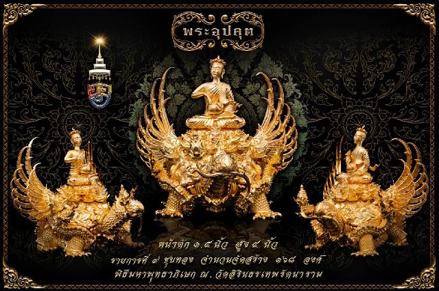 ผลงาน: พระอุปคุต เปิดจองครับ เปิดจองครับ