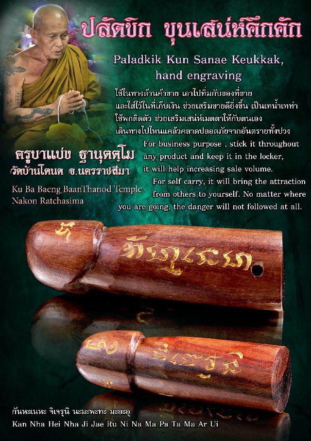 ครูบาแบ่ง ฐานุตตฺโม   วัดบ้านโตนด จ.นครราชสีมา เปิดจองครับ