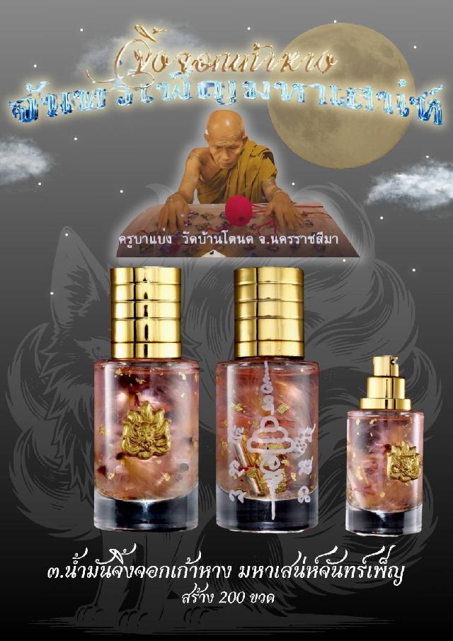 ครูบาแบ่ง วัดบ้านโตนด จ.นครราชสีมา เปิดจองครับ