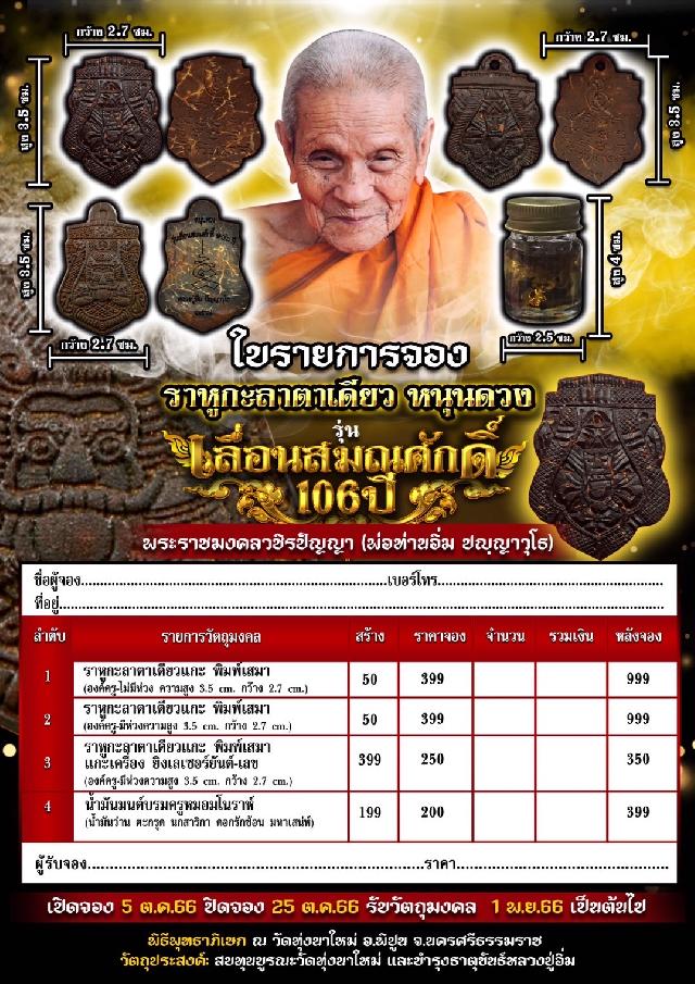 พระราหูหนุนดวง กะลาตาเดียว หลวงปู่อิ่ม วัดทุ่งนาใหม่ จ.นครศรีธรรมราช    เปิดจองครับ