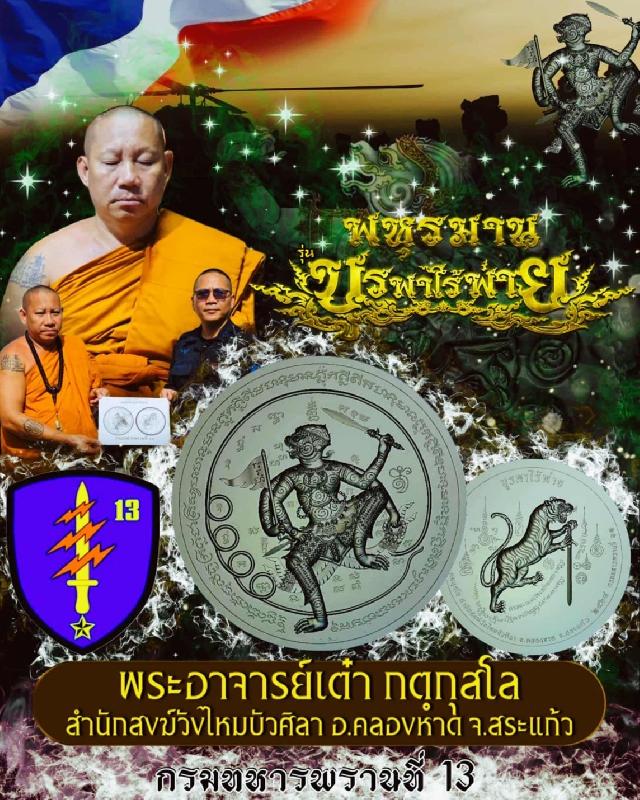 เปิดสั่งจอง ตำนานขุนศึกพญาลิงนักรบ  ผู้ไม่มีคำว่าแพ้ #พหุรมานไร้พ่าย