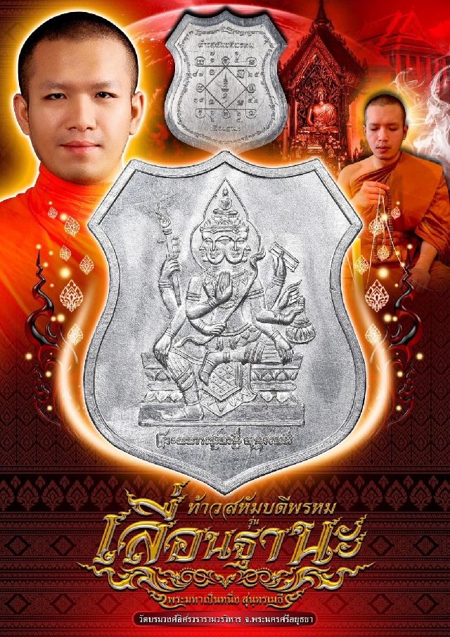 สำหรับประวัติตามพุธกาล กล่าวไว้ว่า #ท้าวสหัมบดีพรหม สถิตอยู่บนพรหมโลกชั้นที่ 16 อกนิฏฐสุทธาวาสภูมิ สำเร็จจตุตฌานชั้นสูงสุด 