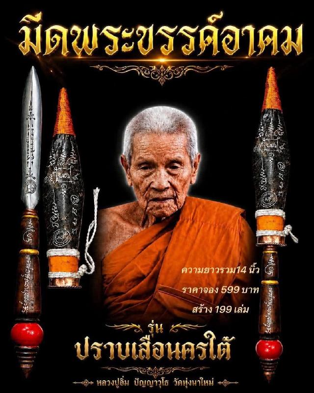 หลวงปู่อิ่ม ปัญญาวุโธ🙏 วัดทุ่งนาใหม่ อ.พิปูน จ.นครศรีธรรมราช