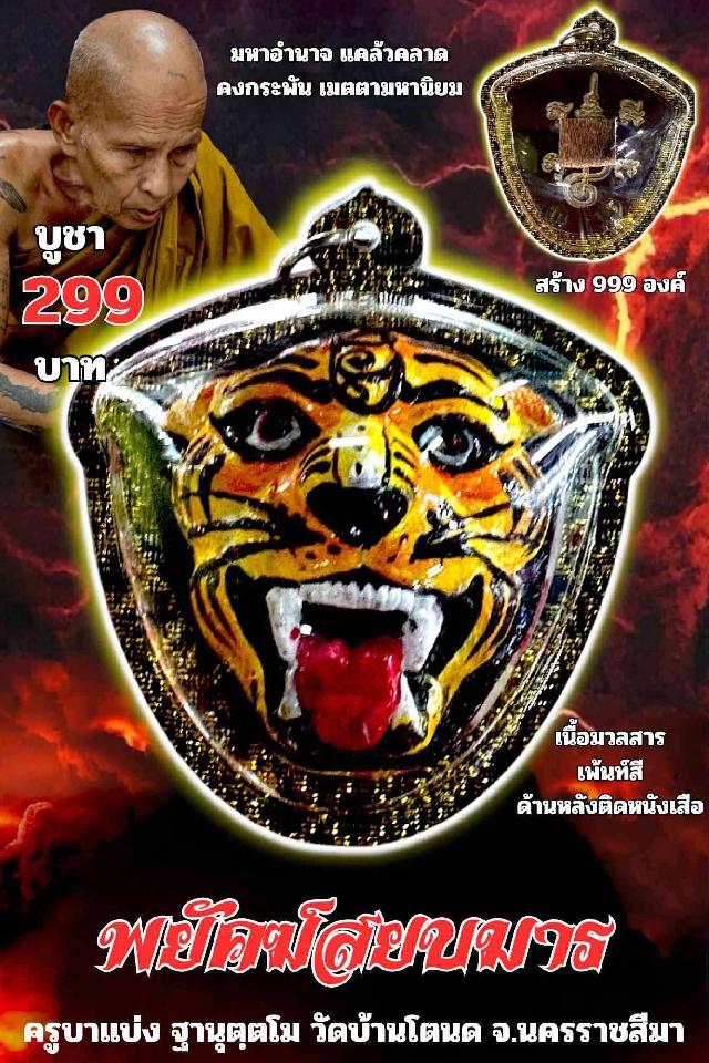 ครูบาแบ่ง ฐานุตฺตโม เปิดจองครับ
