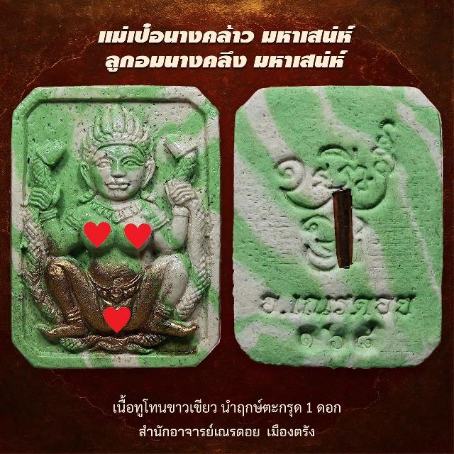  แม่เป๋อนางคอย มหาเสน่ห์ ลูกอมนางคลึง มหาเสน่ห์“