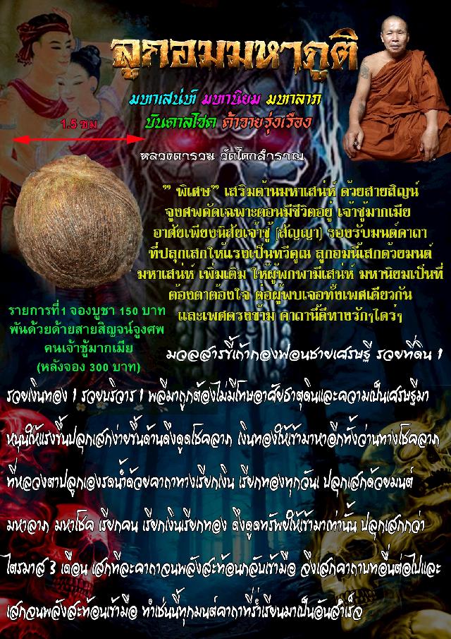 หลวงตารวม วัดโคกสำราญ จ.เพชรบูรณ์ เปิดจองครับ