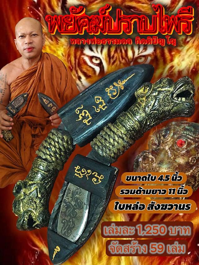 เปิดจองแล้ว 🔥 มหาเทพศาตราวุธ รุ่น “พยัคฆ์ปราบไพรี”