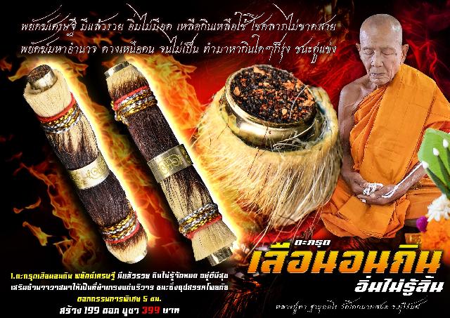 หลวงปู่ทา ฐานุตตโร วัดโคกมาบสมอ อ.เมือง จ.บุรีรัมย์ เปิดจองครับ