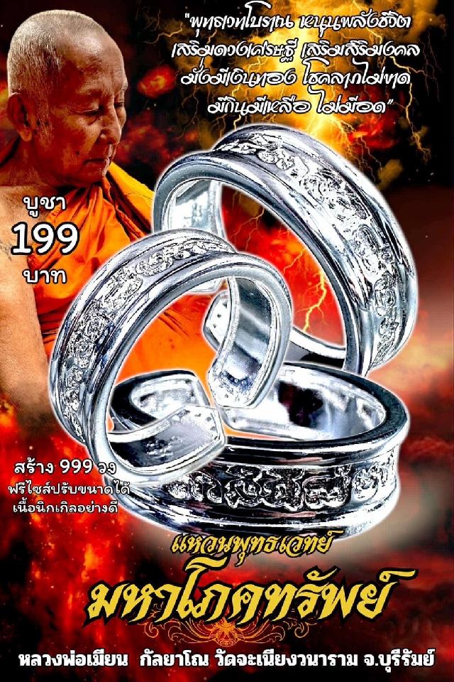 หลวงพ่อเมียน กัลยาโณ เปิดจองครับ