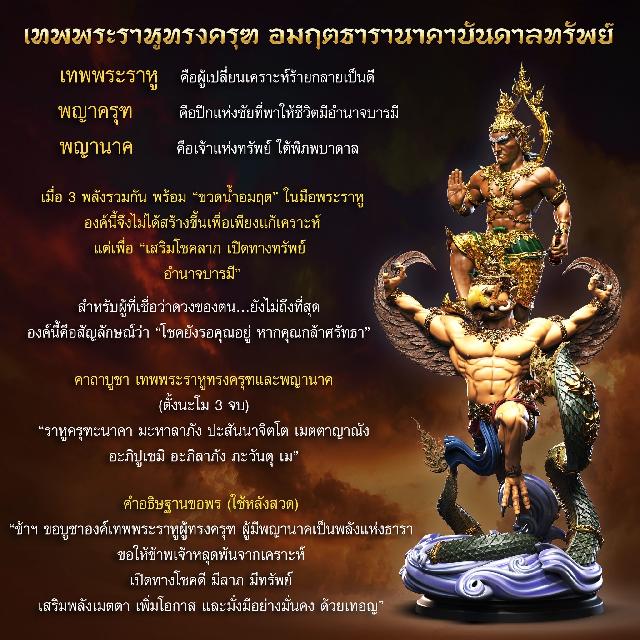 เปิดจองเต็มฤกษ์แล้ววันนี้ เทพพระราหูทรงครุฑ อมฤตธารานาคาบันดาลทรัพย์ เปิดจอง