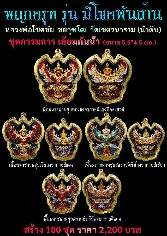 หลวงพ่อโชคชัย  ชยวุฑโฒ วัดเชตวนาราม(น้ำดิบ) ต.หนองปลิง อ.เมือง จ.กำแพงเพชร เปิดจองครับ