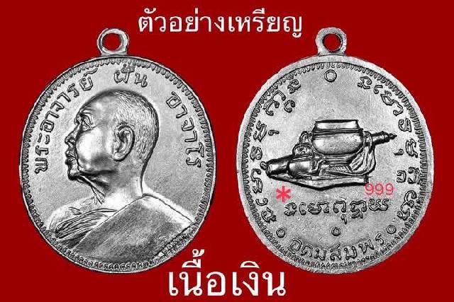 หลวงปู่ฝั้น อาจาโร วัดป่าอุดมสมพร อ.พรรณานิคม จ. สกลนคร เปิดจองครับ
