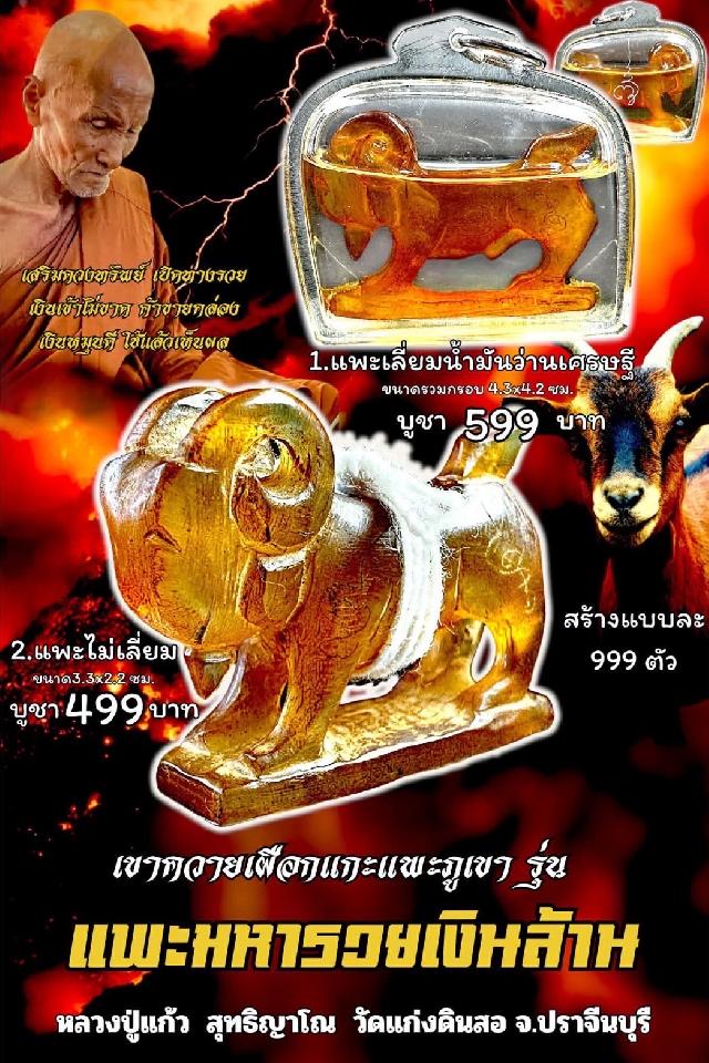 หลวงปู่แก้ว สุทธิญาโณ🙏🙏 🔥วัดแก่งดินสอ อ.นาดี จ.ปราจีนบุรี