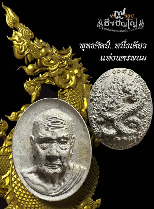 หลวงปู่คีบ วัดป่าสุทธาวาส จ.นครพนม เกจิดังอายุ ๑๐๔ ปี เปิดจองครับ