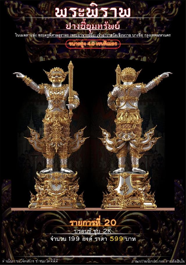 เปิดจอง “พระพิราพ ปางชี้ขุมทรัพย์”  เปิดจองครับ