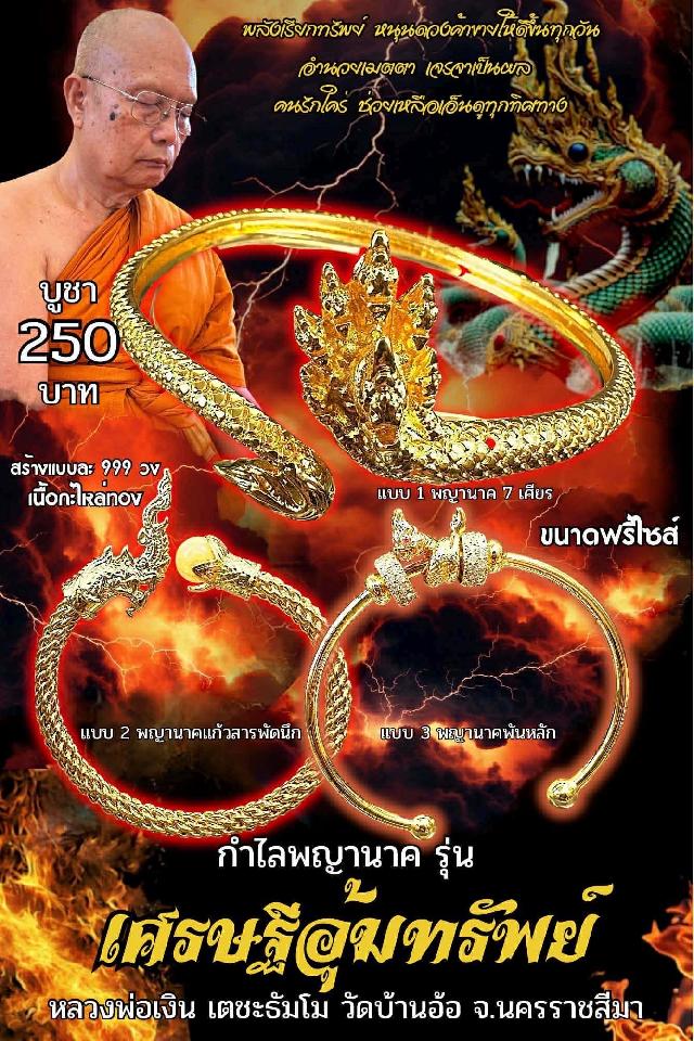 หลวงพ่อเงิน เตชะธัมโม เปิดจองครับ