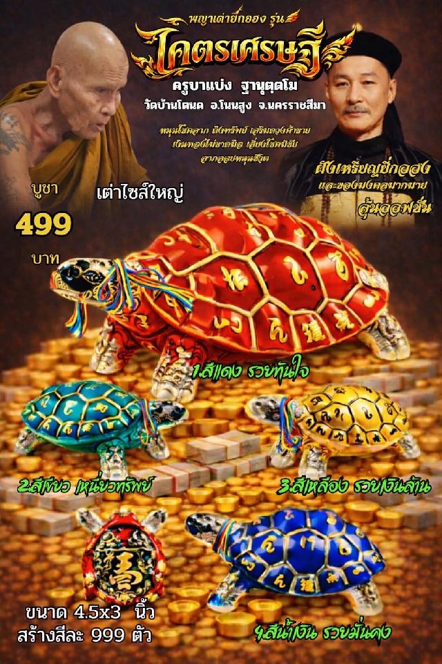 ครูบาแบ่ง ฐานุตฺตโม เปิดจองครับ