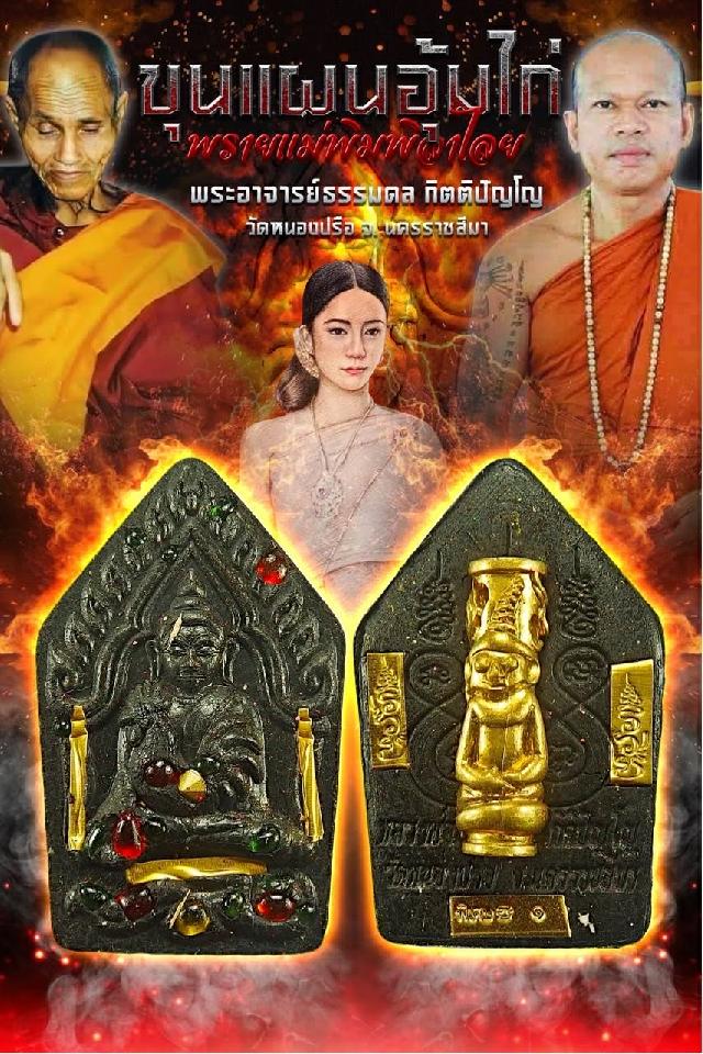 หลวงพ่อธรรมดล กิตติปัญโญ  วัดหนองปรือ จ.นาคราชสีมา เปิดจองครับ