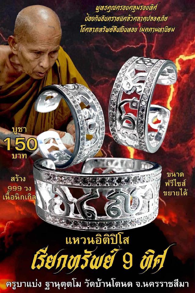 ครูบาแบ่ง ฐานุตฺตโม เปิดจองครับ