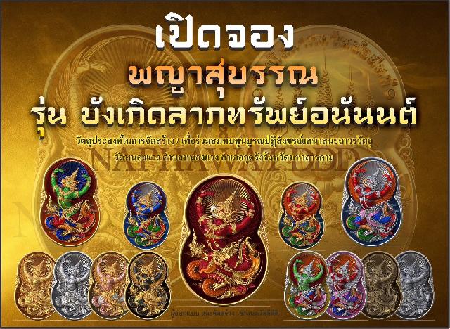 เหรียญพญาสุบรรณรุ่น “บังเกิดลาภทรัพย์อนันต์” พญาครุฑ พลังแห่งอำนาจและการคุ้มครอง #ผู้เปิดทางแห่งทรัพย์ เปิดจองครับ