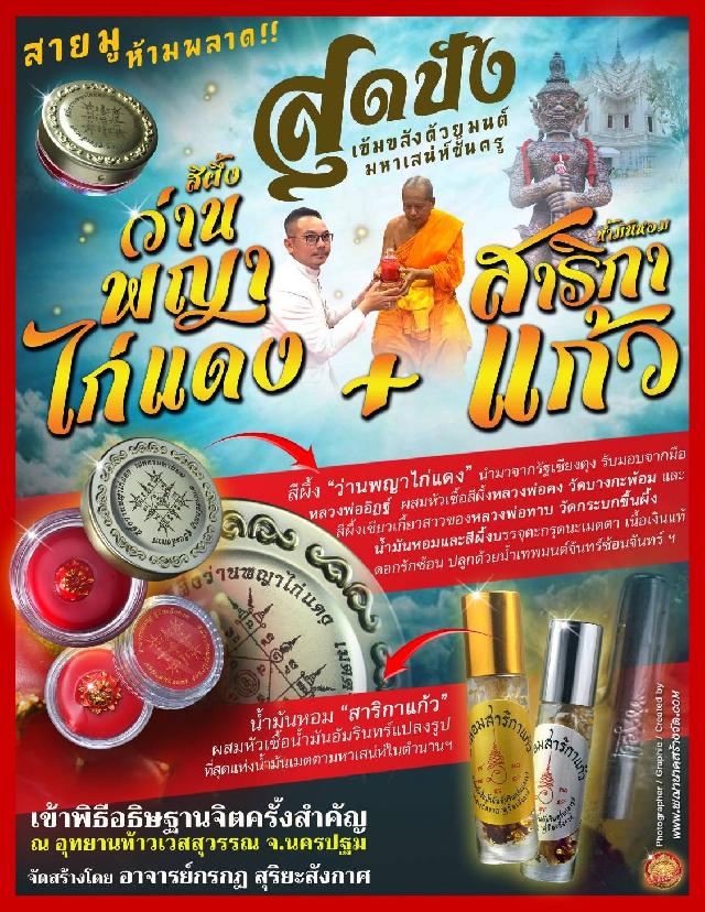 สุดปัง #เข้มขลังด้วยมนต์มหาเสน่ห์ชั้นครู สายมู ห้ามพลาด เปิดจองครับ