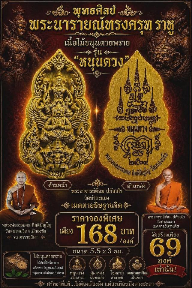 หลวงพ่อธรรมดล กิตติปัญโญ วัดหนองปรือ ปักธงชัย นครราชสีมา เปิดจองครับ