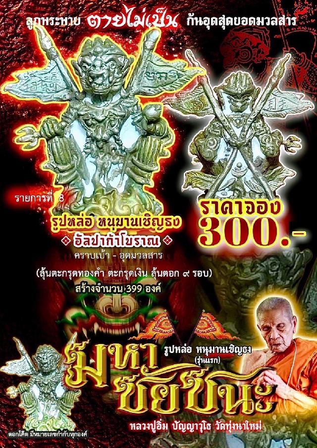 หลวงปู่อิ่ม ปัญญาวุโธ วัดทุ่งนาใหม่ เปิดจองครับ