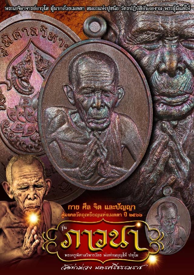 พ่อท่านบุญให้ ปทุโม หรือ พระครูพิศาลวิหารวัตร ฉายาปทุโม 