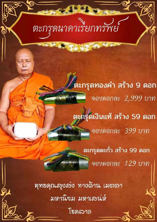 ตะกรุดหนัง งูเหลือม   🥰 รุ่น นาคาเรียกทรัพย์ 🥰  🙏 หลวงพ่อเงิน เตชะธัมโม🙏