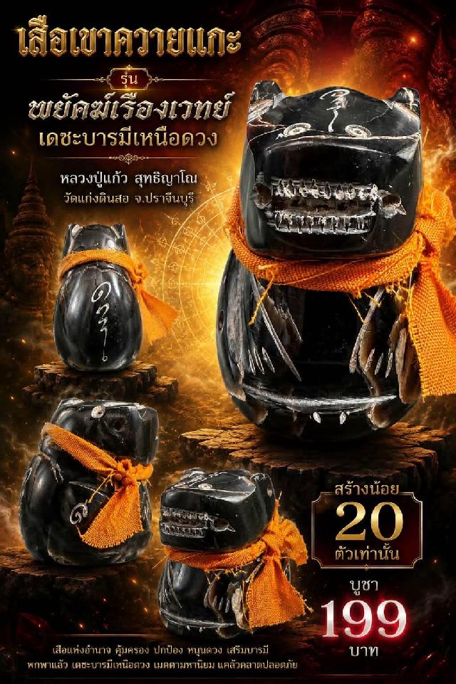 หลวงปู่แก้ว สุทธิญาโณ🙏🙏 📌วัดแก่งดินสอ อ.นาดี จ.ปราจีนบุรี เปิดจองครับ