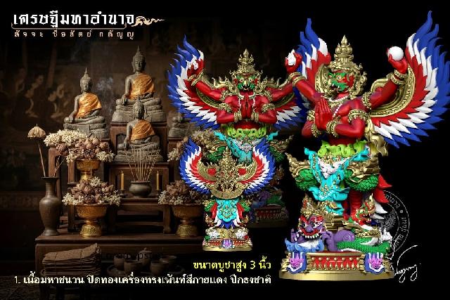 พระอาจารย์อำนาจ อาทิตฺตวณฺโณ เปิดจองครับ
