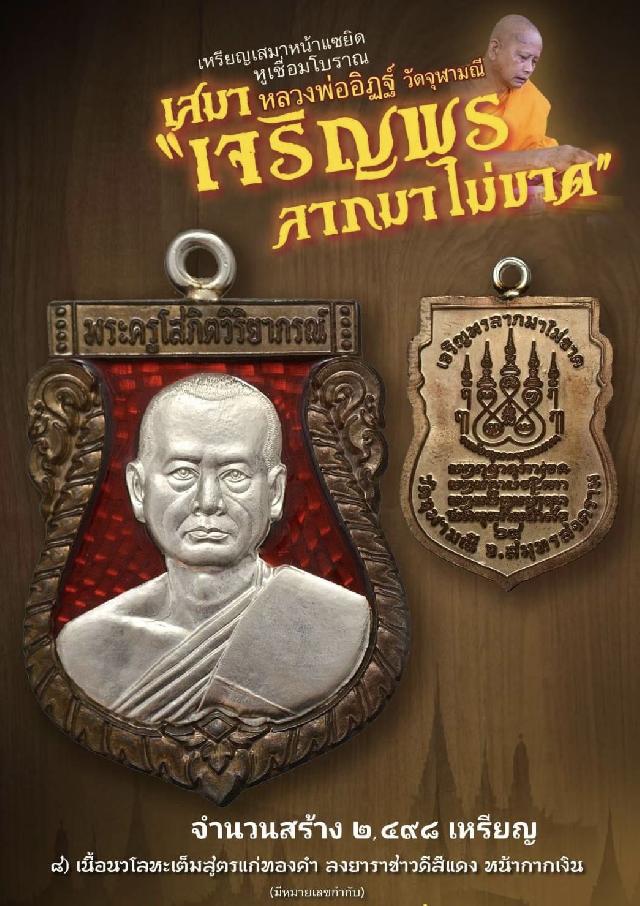 เหรียญเสมา หูเชื่อมรุ่นแรก พระครูโสภิตวิริยาภรณ์(หลวงพ่ออิฏฐ์ วัดจุฬามณี  บูชาได้แล้วครับ