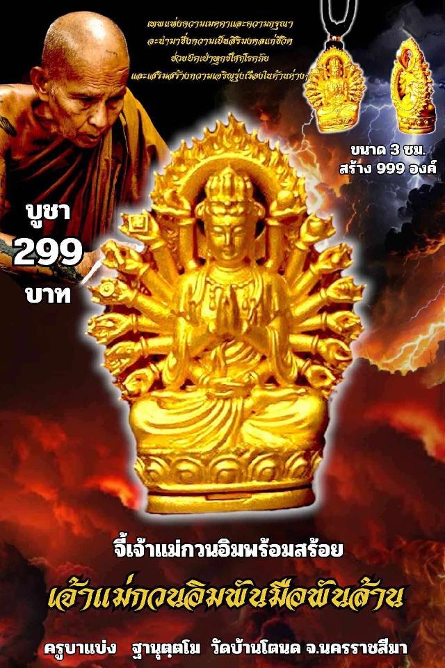 ครูบาแบ่ง ฐานุตฺตโม เปิดจองครับ