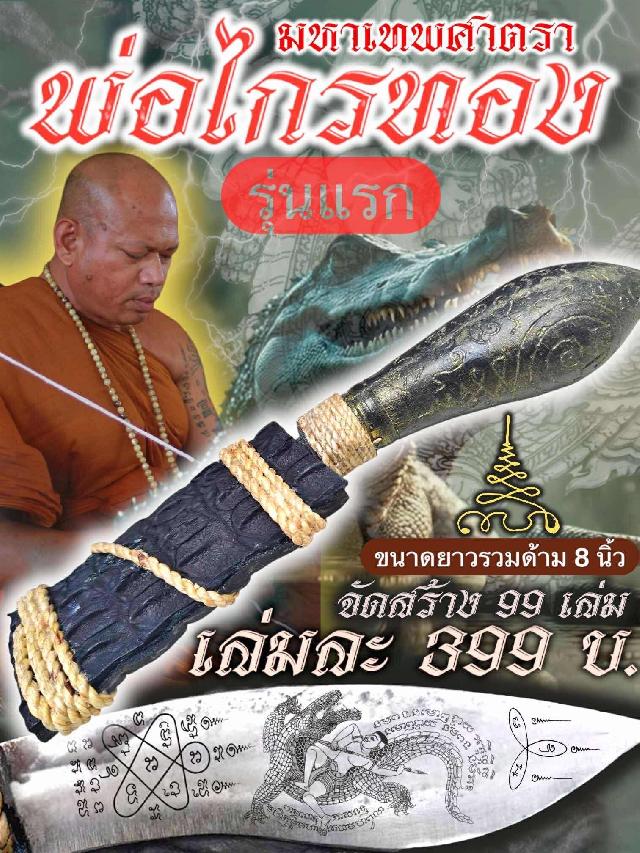 พระอาจารย์ธรรมดล กิตติปัญโญ วัดหนองปรือ อ.ปักธงชัย สายวิชาที่สายสะสมให้ความนับถือ เปิดจองครับ