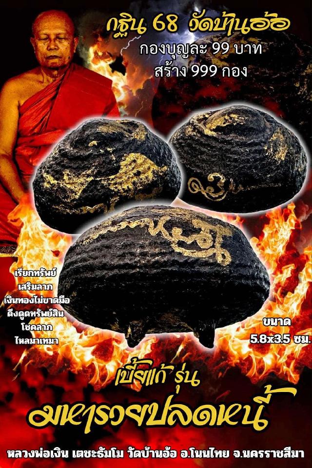 หลวงพ่อเงิน เตชะธัมโม เปิดจองครับ