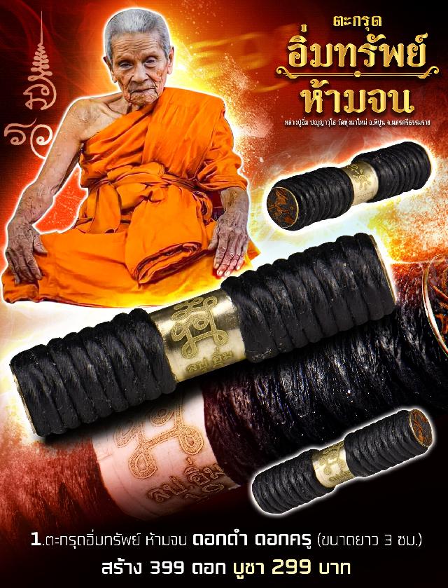 หลวงปู่อิ่ม  ปัญญาวุโธ วัดทุ่งนาใหม่ อ.พิปูน  จ.นครศรีธรรมราช เปิดจองครับ