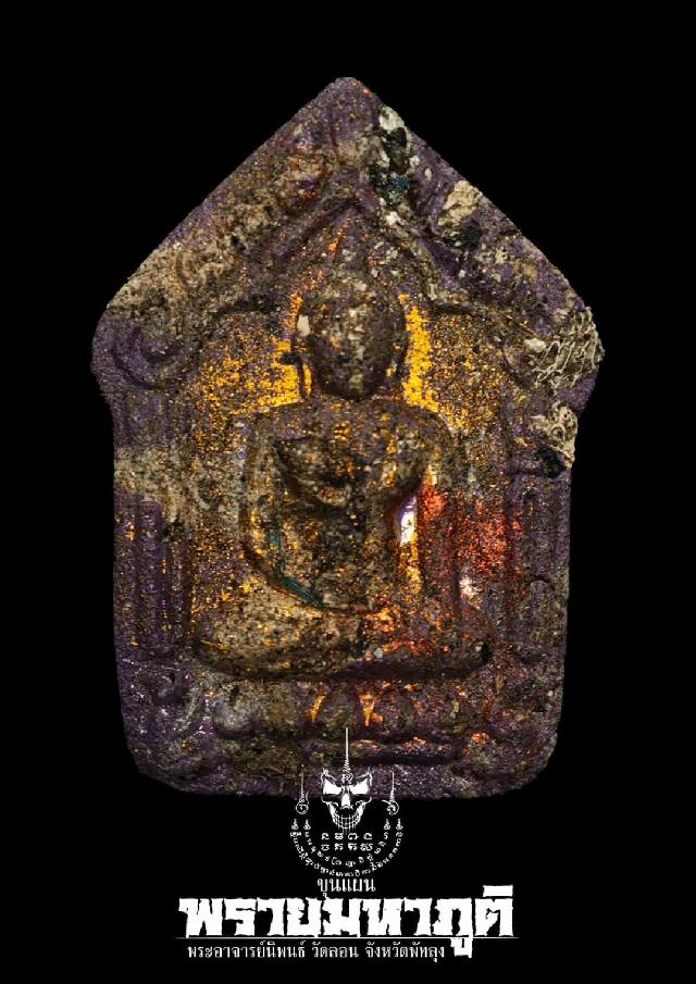 ขุนแผนพรายมหาภูติ วัดลอน #พระอาจารย์นิพนธ์ จ.พัทลุง เปิดจองครับ