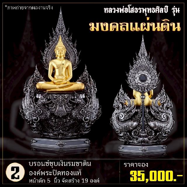 เปิดจoงหลวงพ่อโสธรพุทธศิลป์ 