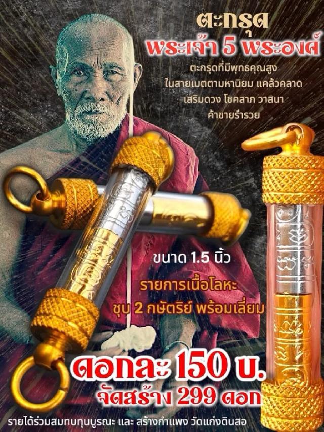 หลวงปู่แกัว สุทธิญาโณ 📌วัดแก่งดินสอ ปราจีนบุรี เปิดจองครับ