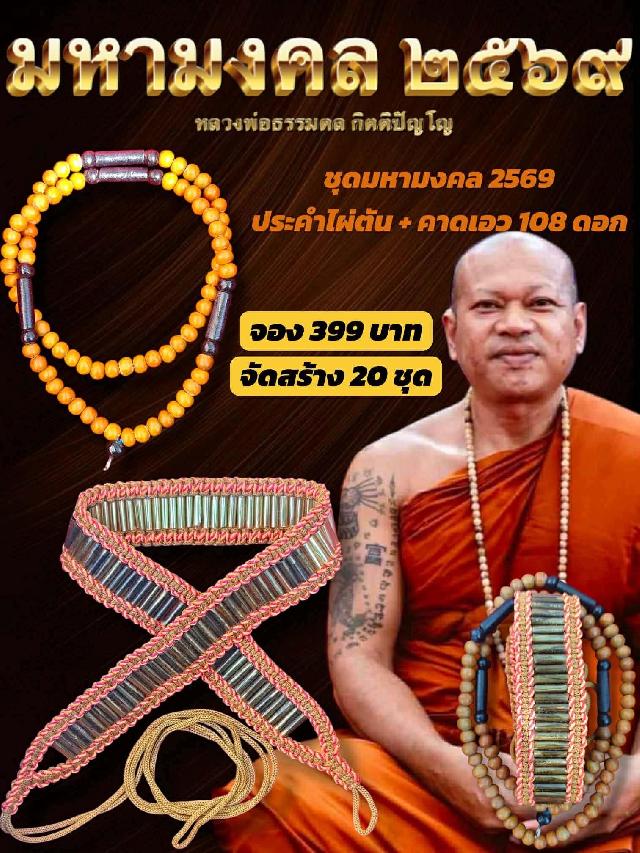 หลวงพ่อธรรมดล กิตติปัญโญ เปิดจองครับ